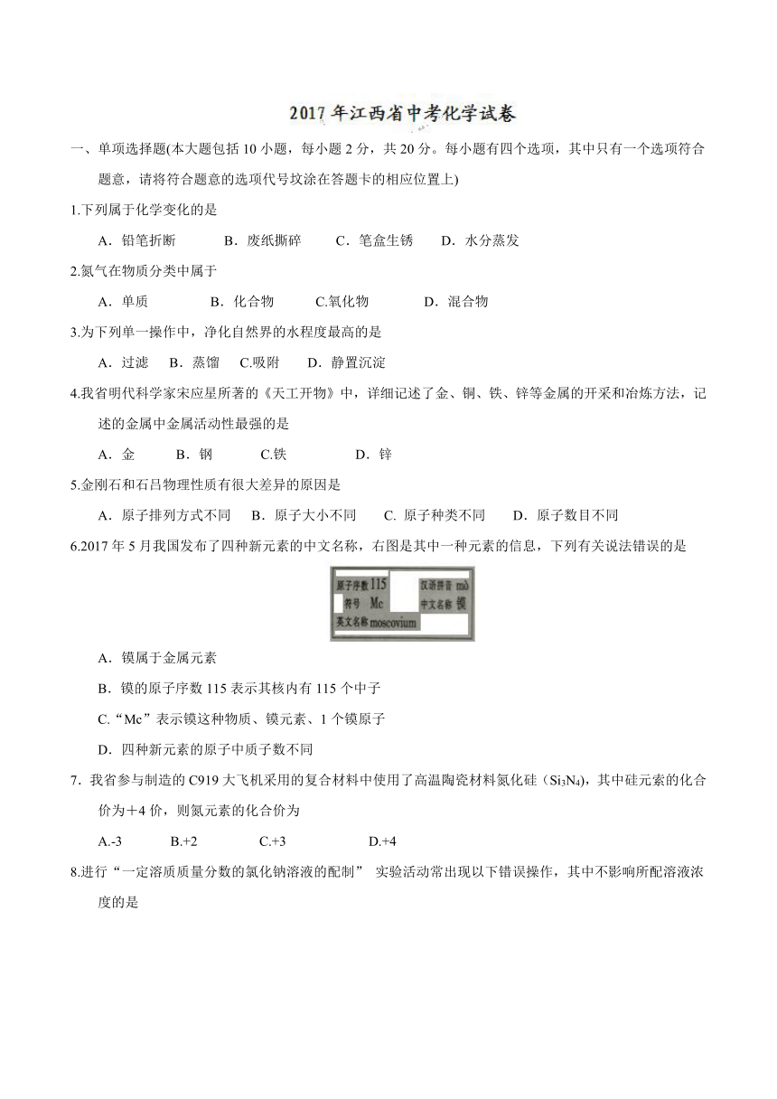 江西省2017年中考化学试题（精校word,无答案）