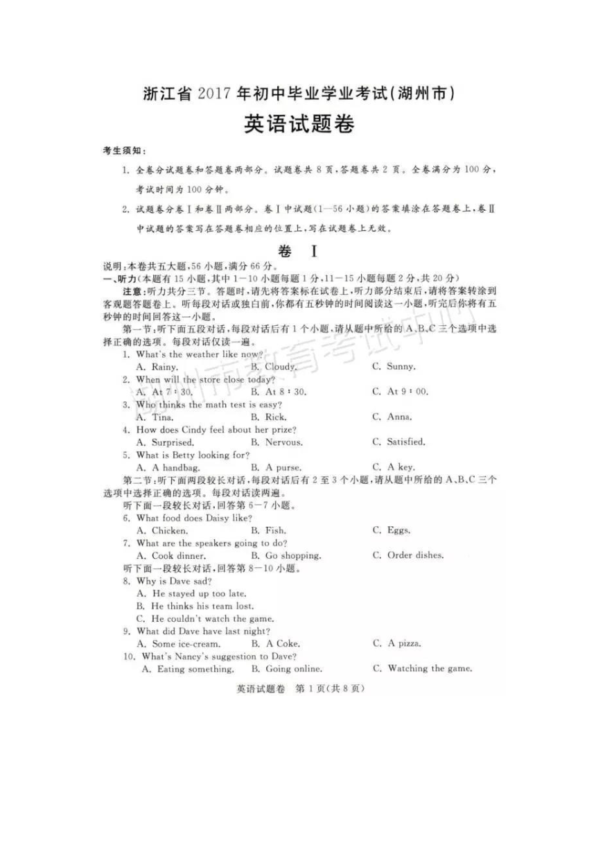 浙江省2017年初中毕业生升学考试（湖州卷）英语试卷 （图片版、含答案）