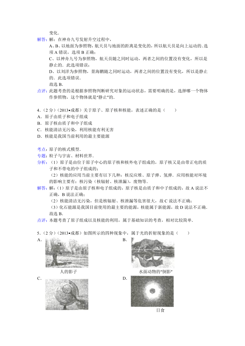 四川省成都市2013年中考物理试卷(解析版）