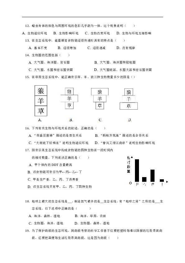 广东省江门市2019-2020学年七年级10月月考生物试题