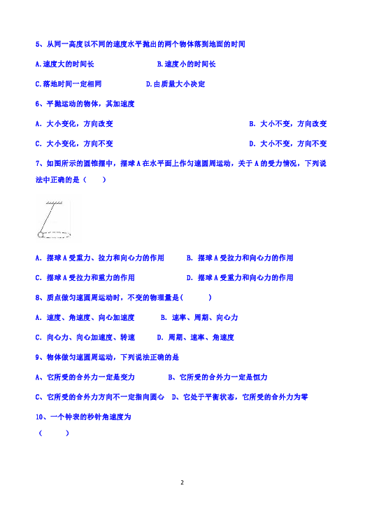 陕西省黄陵县中学2018-2019学年高一（普通班）下学期期中考试物理试题 Word版含答案