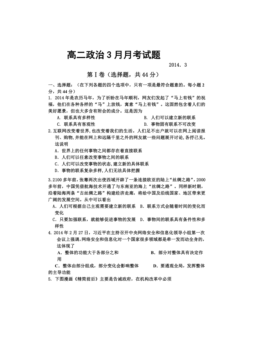 山东省临沂市某重点中学2013-2014学年高二3月月考 政治