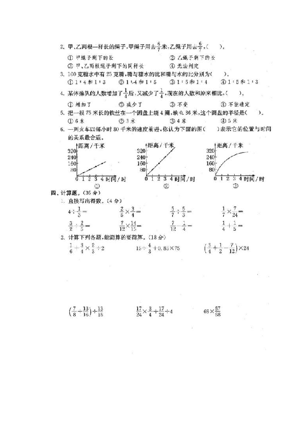 人教版六年级上册数学期末测试卷（五）（图片版无答案）