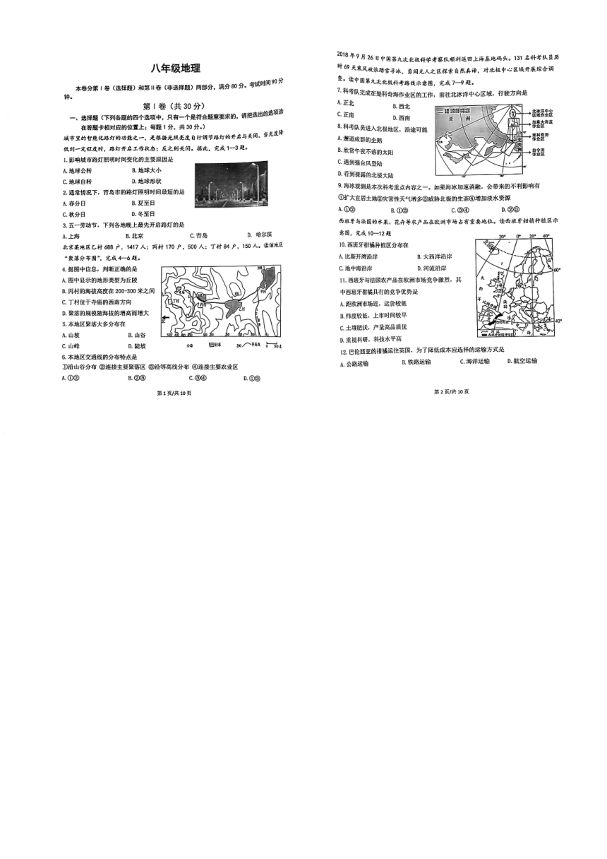 青岛市崂山区育才学校20212022学年八年级下学期期中考试地理试题图片