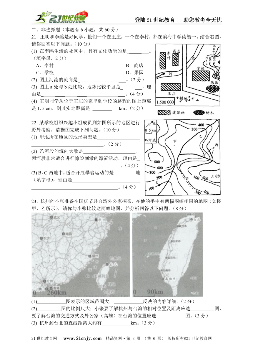 专题1．地球仪和地图