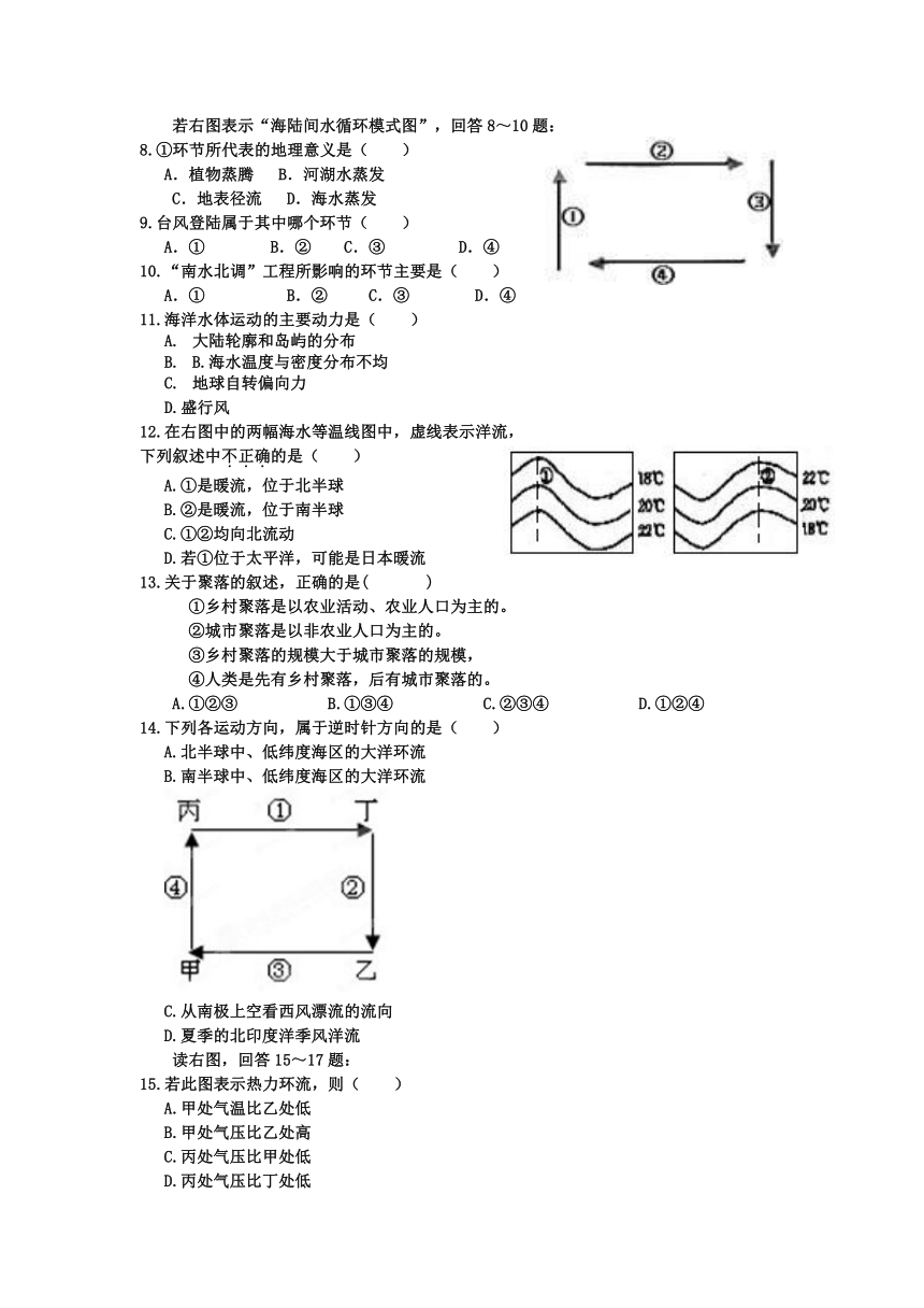 河北省衡水市第十四中学2012-2013学年高一上学期期末考试地理试题