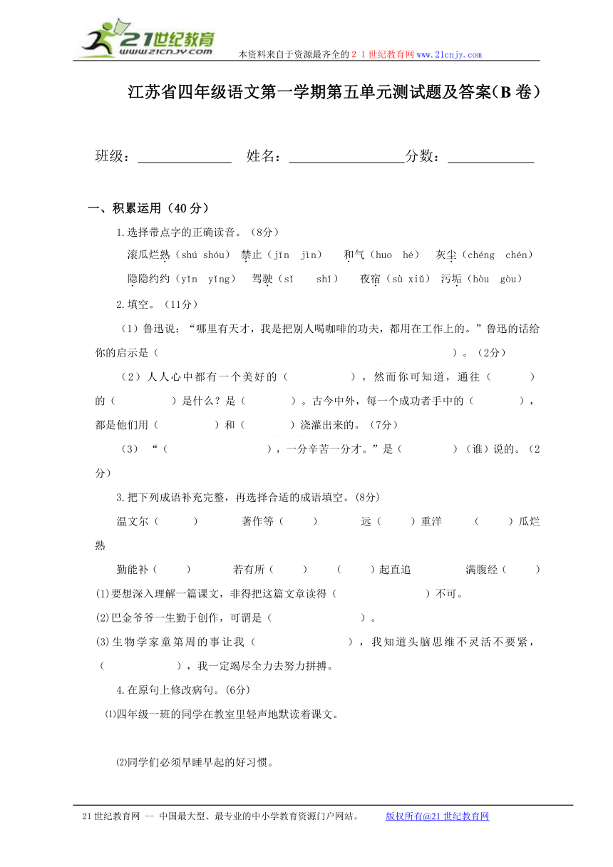 江苏省四年级语文第一学期第五单元测试题及答案（b卷）