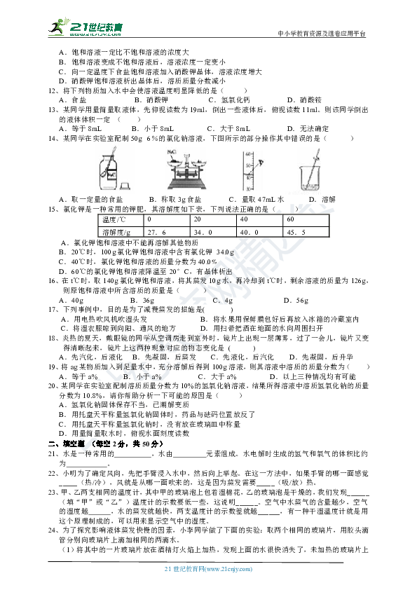 HS版七年级下册 第1章水 单元测试卷（含解析）