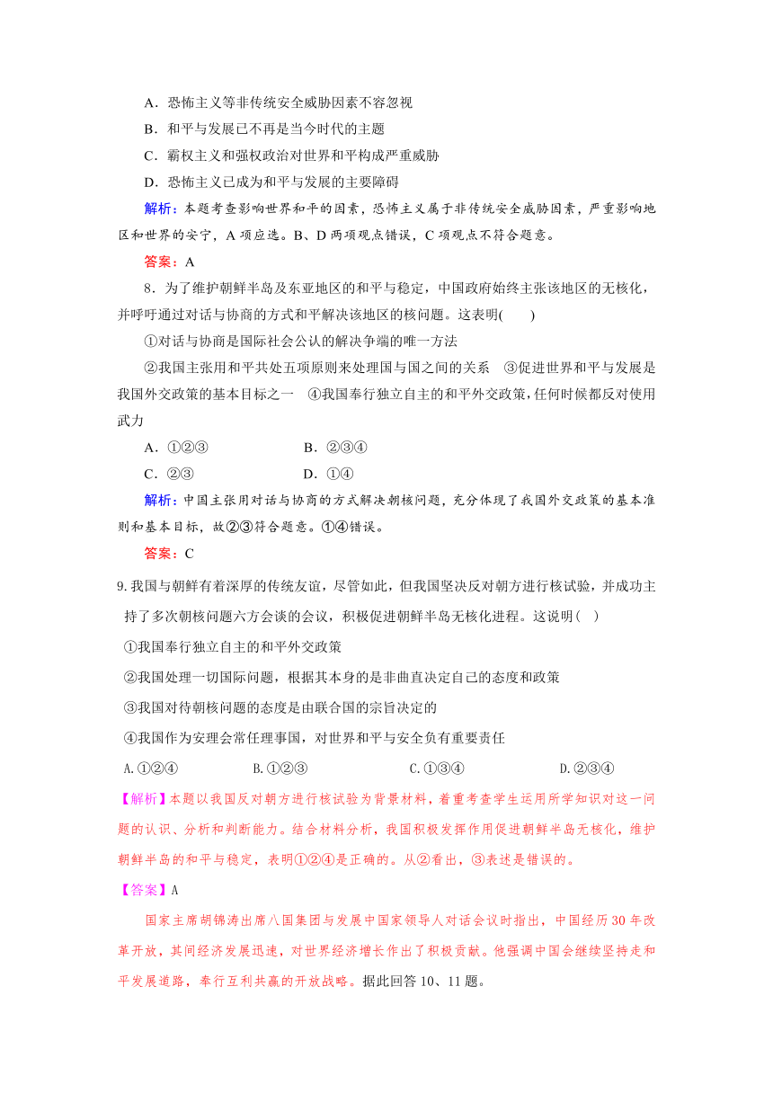 政治：4.9 维护世界和平促进共同发展 强化训练（人教版必修2）