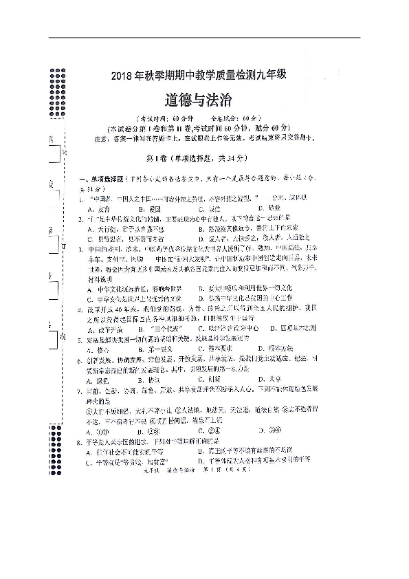 广西贵港市港南区2019届九年级上学期期中考试道德与法治试题（图片版，含答案）
