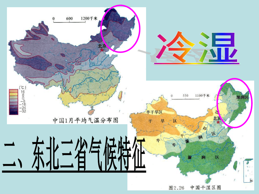 湖北省荆州市沙市第五中学人教版八年级地理下册62白山黑水东北三省