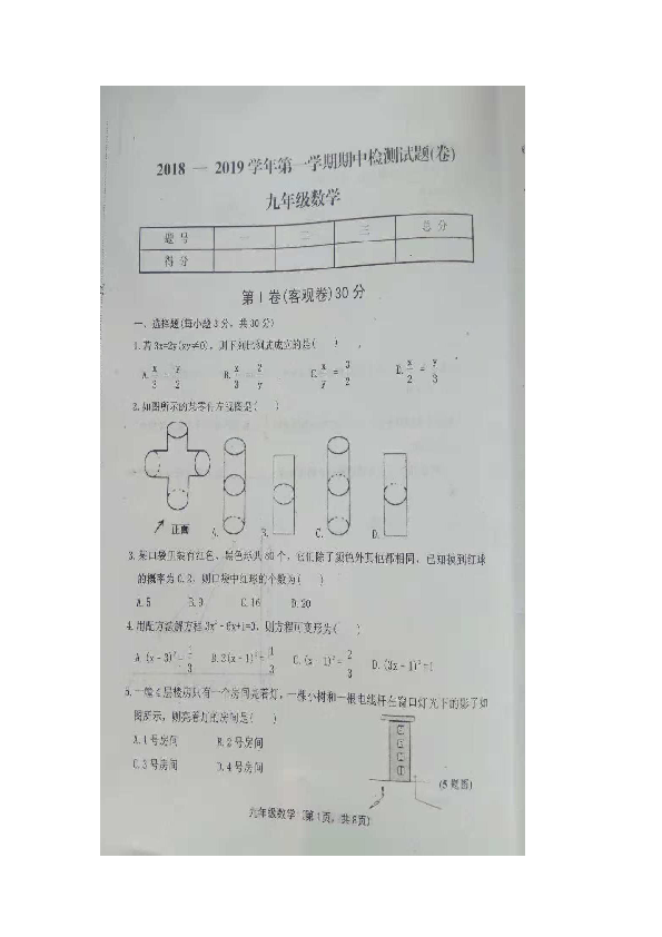 山西省晋中市灵石县2018-2019学年度上学期九年级期中考试数学试题（图片版含答案）