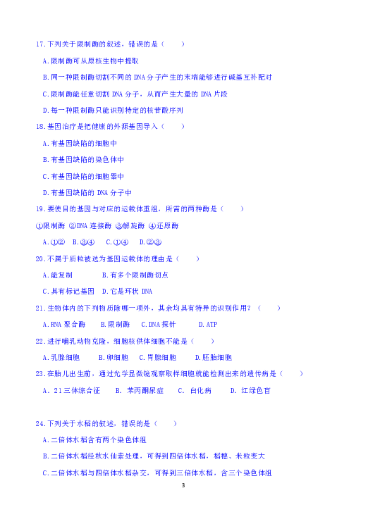 福建省三明市三地三校2018-2019学年高二下学期期中联考生物试题