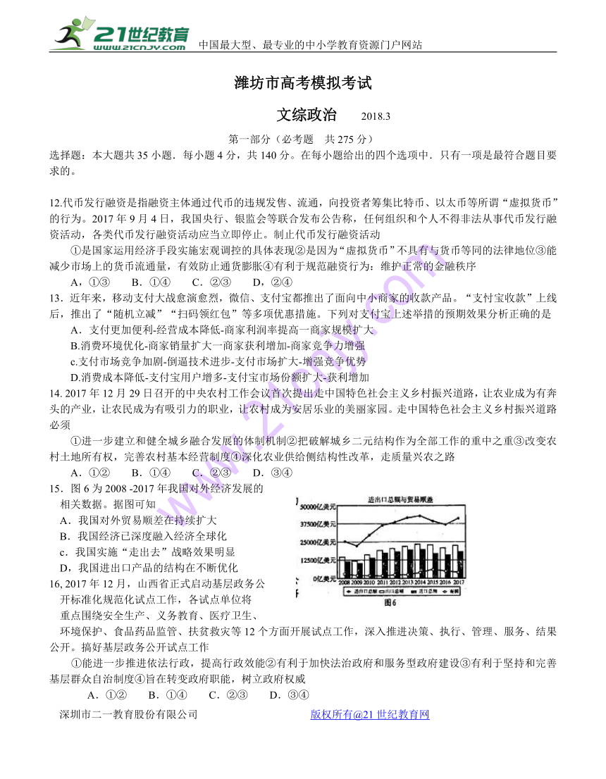 山东省潍坊市2018届高三下学期一模考试 文综政治