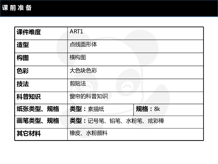 二年级上册美术课外班课件-ART1《美丽的窗帘》-全国通用（17张幻灯片）