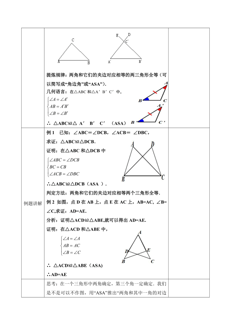 人教版八年级数学上册教学案：12.2三角形全等的判定ASA、AAS（5）（表格式）