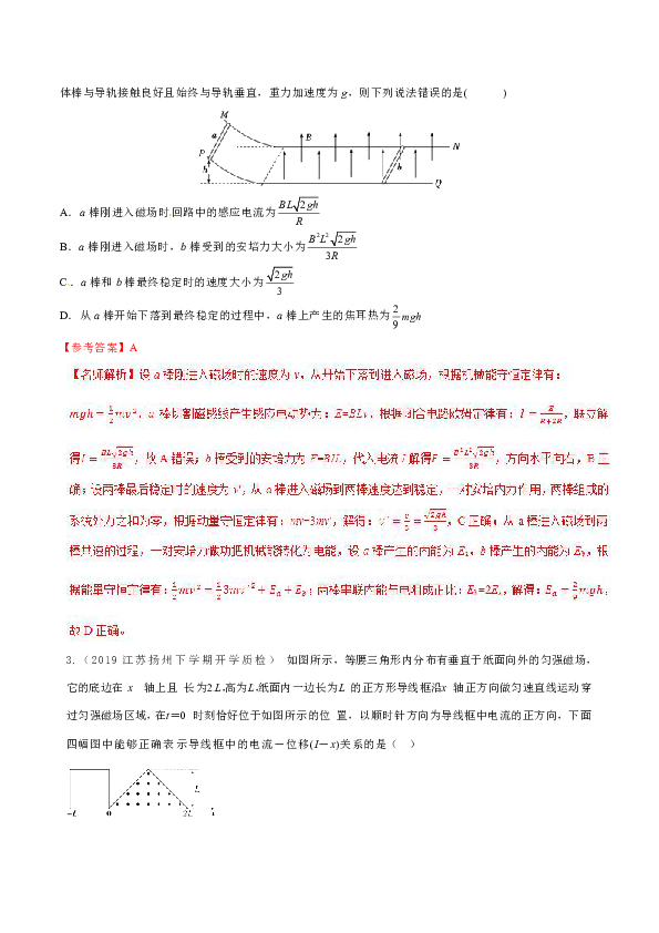 2019年高三物理二模、三模试题分项解析  电磁感应综合问题（第01期） Word版含解析