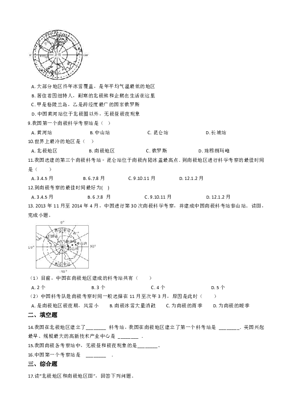 晋教版地理七下：9.5极地地区——冰封雪裹的世界 课后练习（含答案解析）