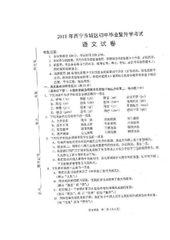 2018年青海省西宁市语文中考试题（图片版，有答案）
