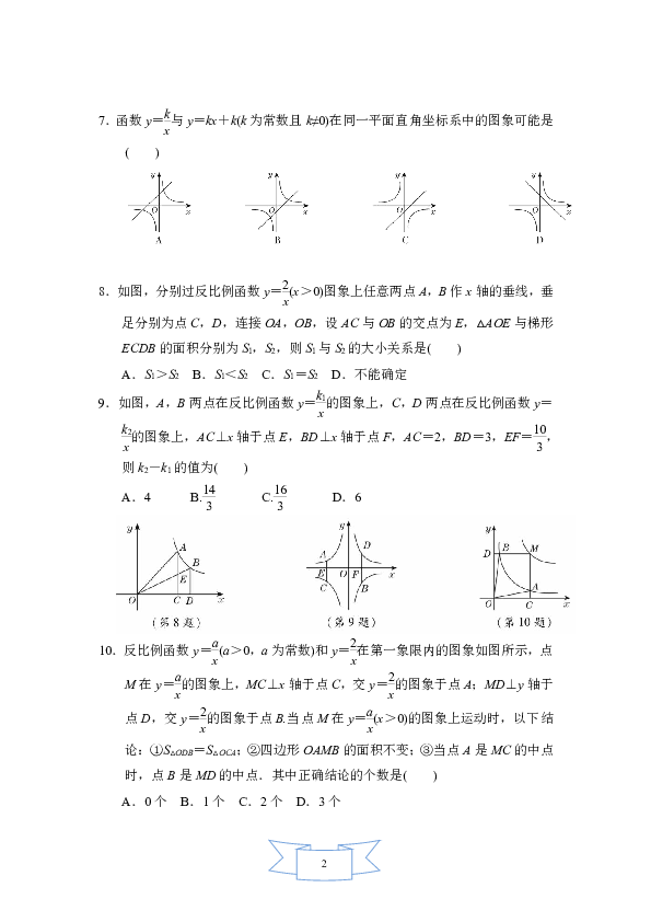 北师大版数学九年级上册第六章 反比例函数达标测试卷（含答案）