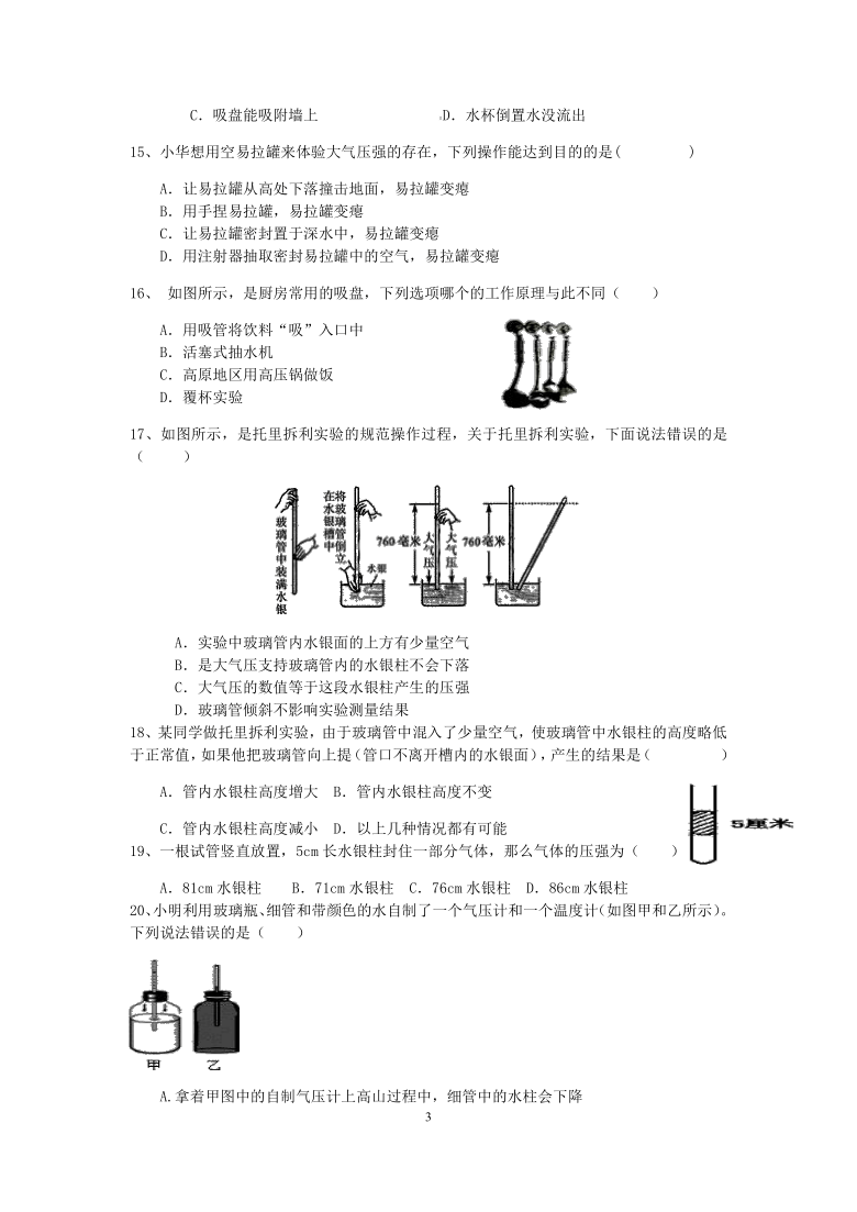 浙教版科学八年级上册“培优提高”专题训练（七）：大气层与大气压【含答案及解析】