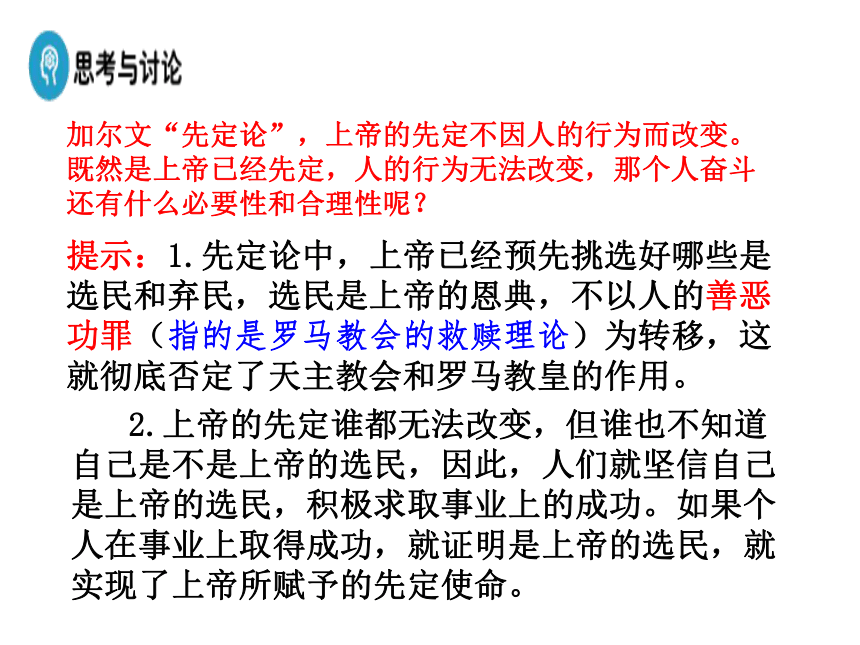 人教新课标高中历史选修一：5.3《宗教改革运动的扩展》课件（共30张）