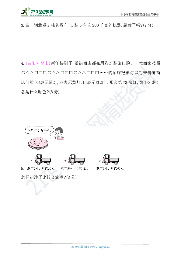 冀教版三年级上册数学-第7,8单元测试卷（有答案）