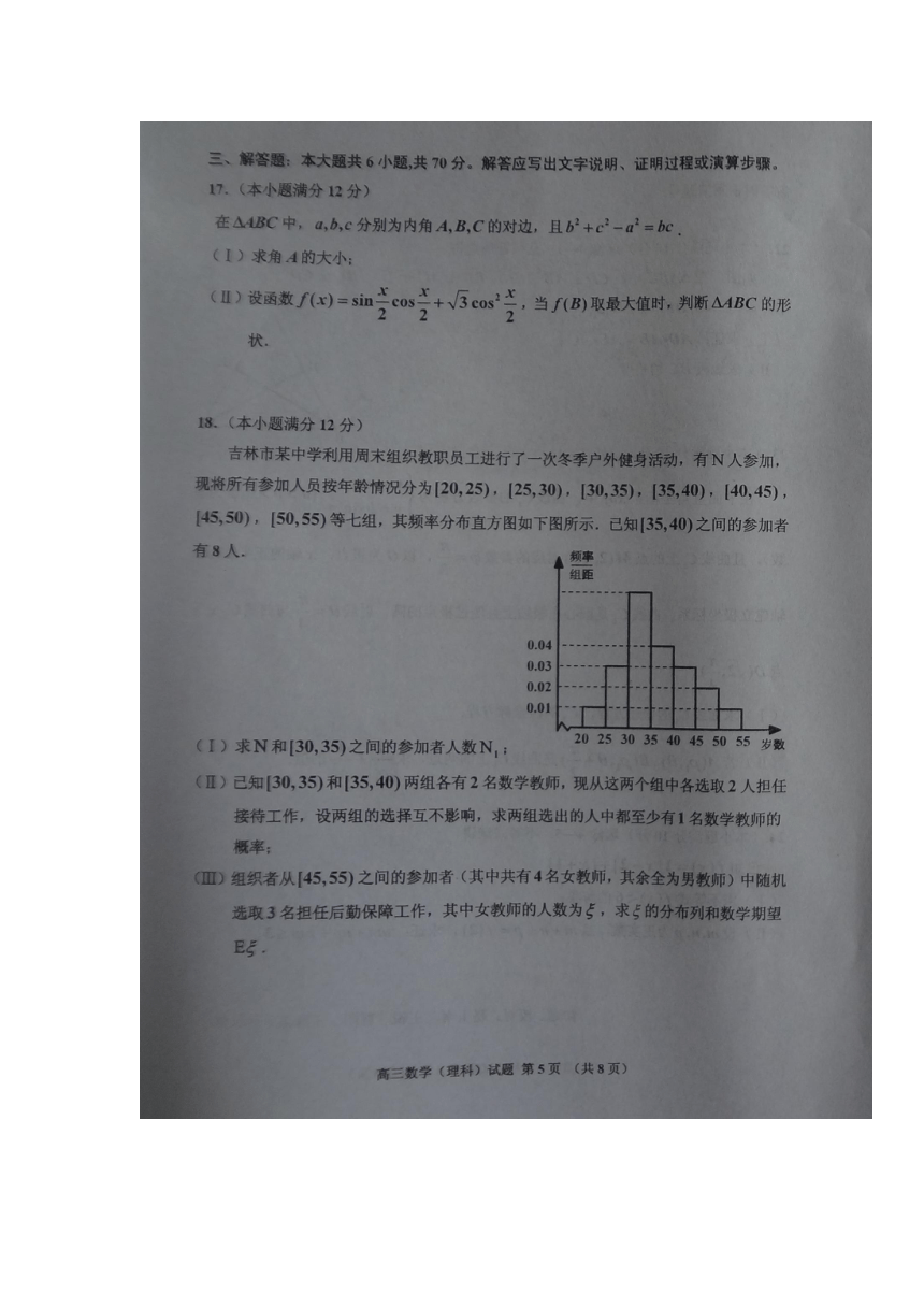 吉林省吉林市普通中学2016届高三第三次调研测试理科数学试题（图片版）