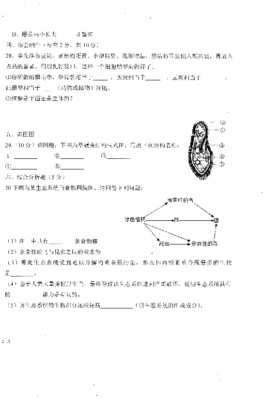 四川省南充市嘉陵区2019秋七年级（上）生物期中多校联考质量监测试题（PDF版含答案）