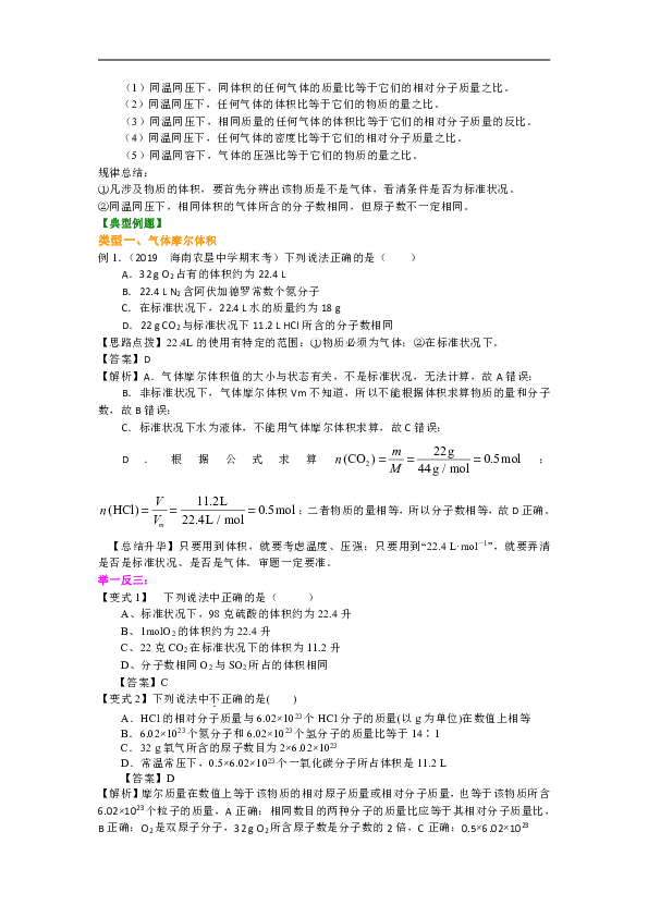 人教版高中化学必修一教学讲义，复习补习资料（含知识讲解，巩固练习）：04【基础】气体摩尔体积