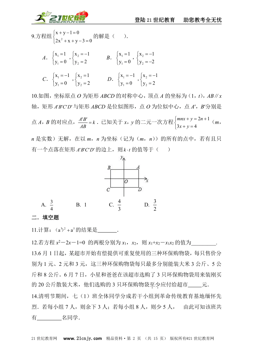 【初中数学分类汇编】专题二：方程组与不等式（2） 知识巩固+能力提升+答案详解