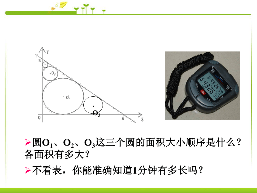 新人教版八年级物理上册第1章第1节_长度和时间的测量课件(共23张ppt）