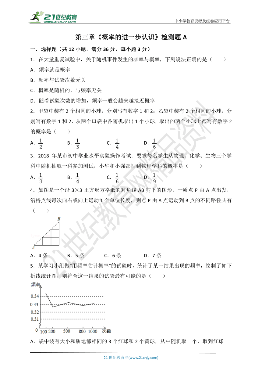 第三章 概率的进一步认识检测题A（含解析）