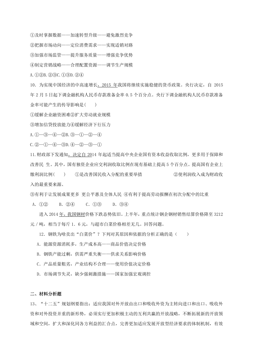 西藏拉萨市第三高级中学2016届高三上学期第三次月考政治试题