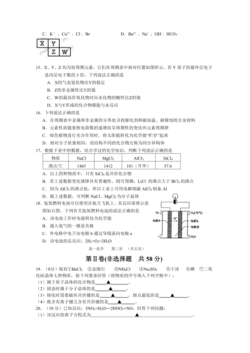 江苏省吴江市汾湖高级中学2013-2014学年高一下学期期中考试化学试题