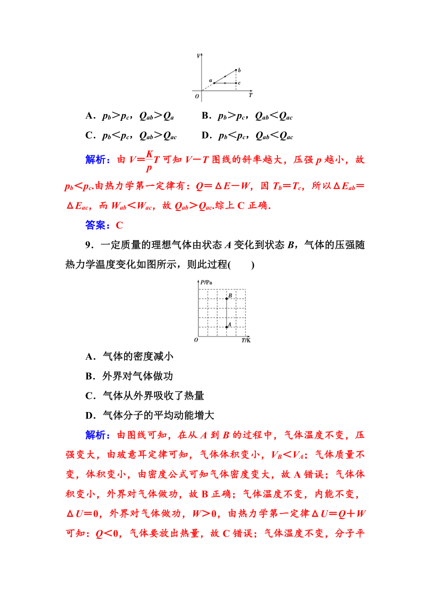 2018-2019版物理人教全国通用版选修3-3练习：模块综合检测（二）