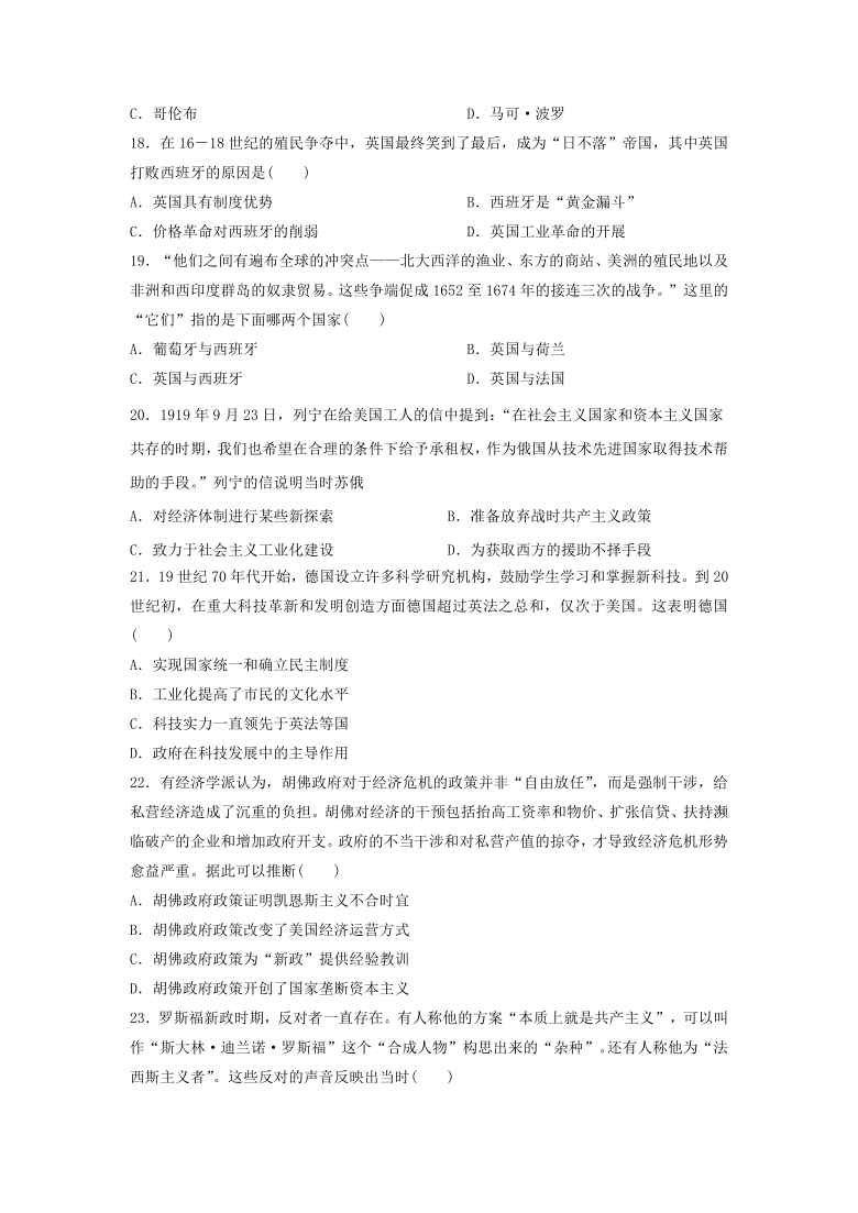 河南省濮阳职业技术学院附属中学2020-2021学年高一下学期期末检测历史试题 Word版含解析