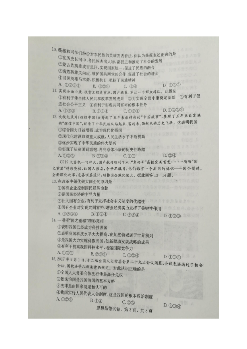 河北省石家庄市裕华区2018届初中毕业生文化课质量监测政治试题（扫描版）(含答案)