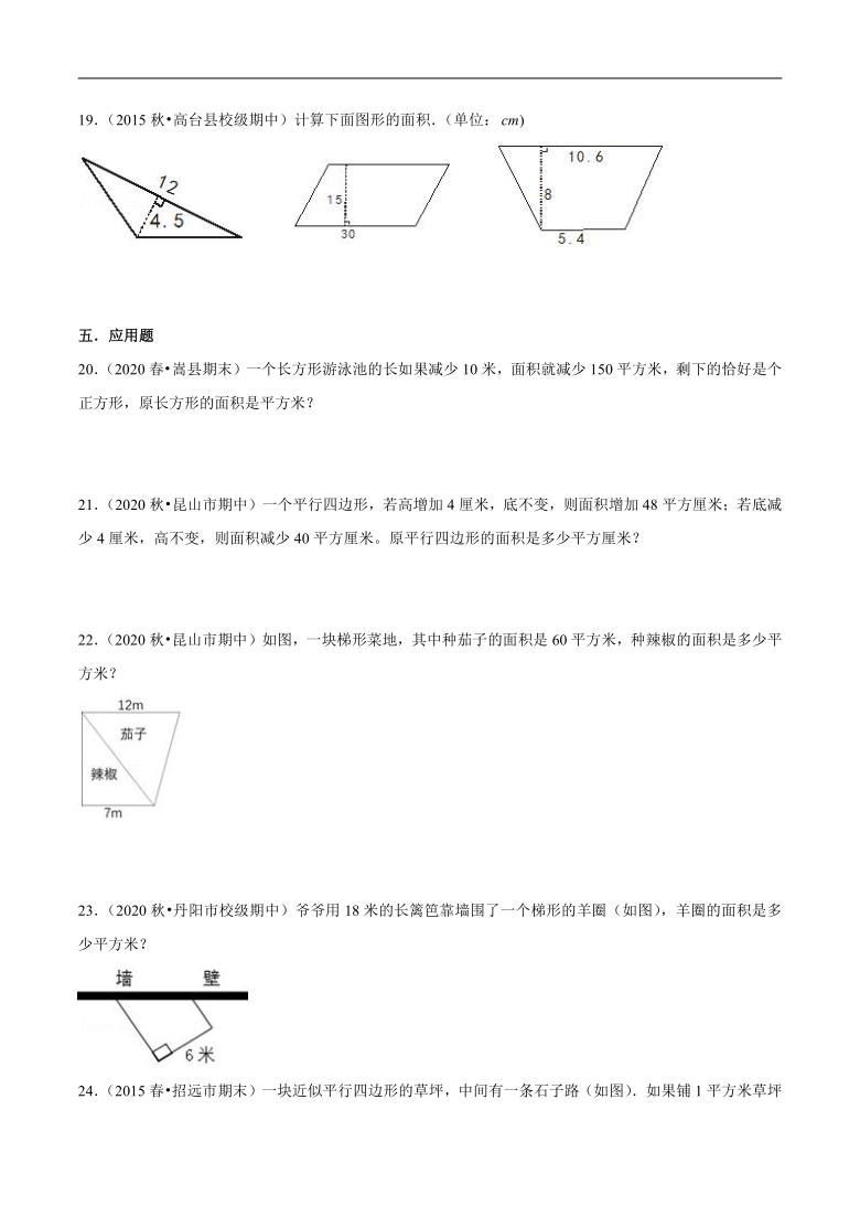 【寒假讲义】温故知新篇04《多边形的面积》—2020-2021学年五年级数学上册寒假学习精编讲义（北师大版，含解析）