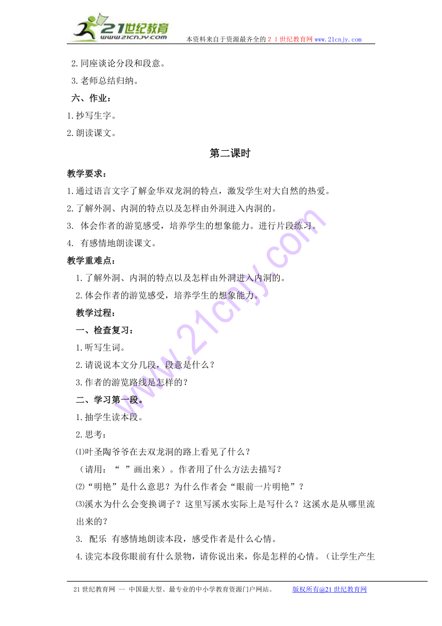 四年级语文上册教案 记金华的双龙洞 3（鲁教版）