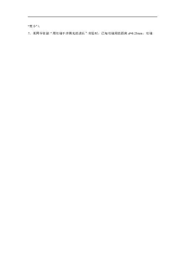 四川省内江第六中学2019-2020学年高中物理教科版选修3-4：5.2实验探究：用双缝干涉测量光的波长 配套练习（含解析）