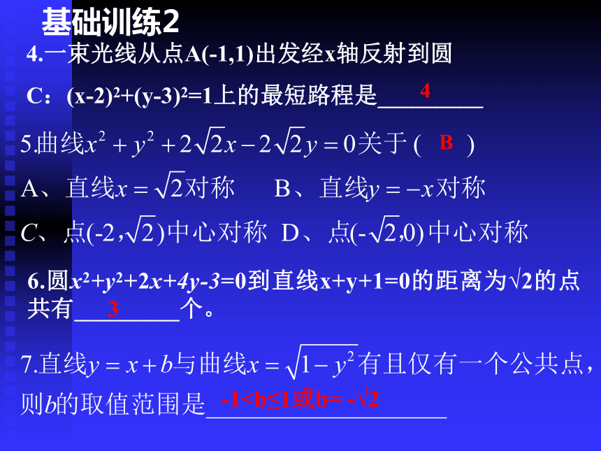 直线与圆的位置关系[上学期]