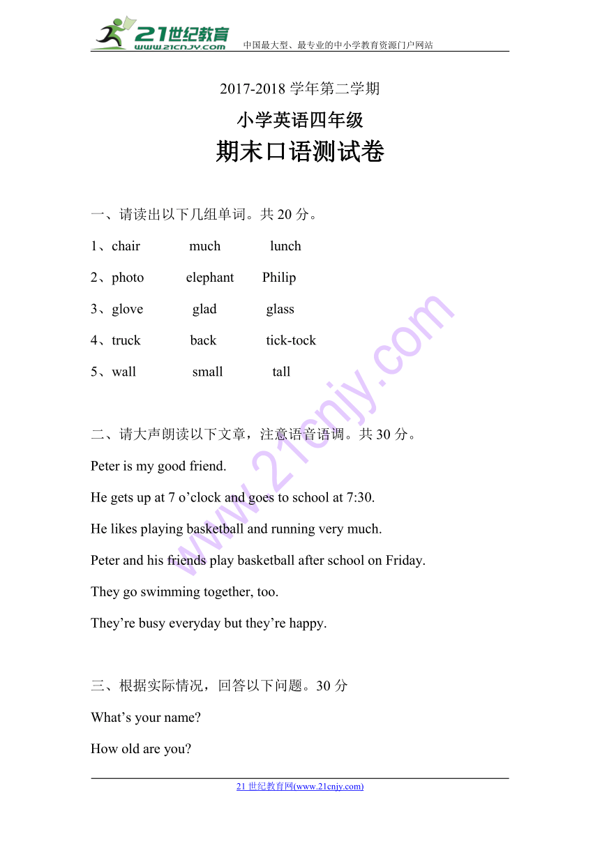 牛津深圳版2017-2018学年第2学期小学四年级英语期末口语测试卷