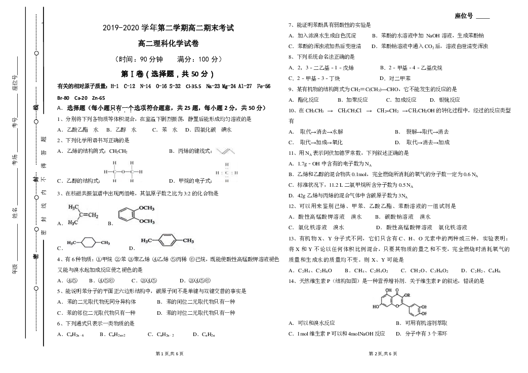 青海省西宁市2019-2020学年高二下学期期末联考化学试题 PDF版含答案