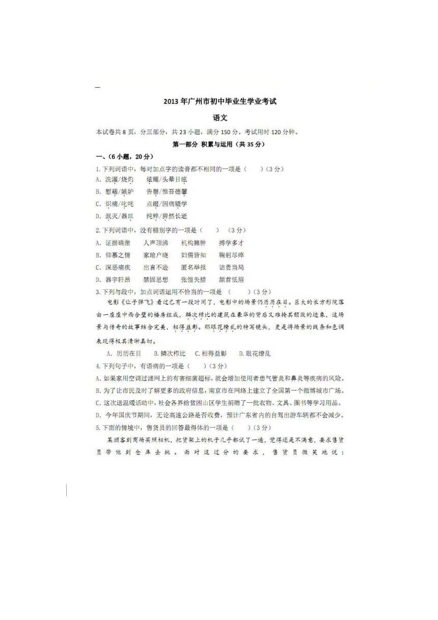 2013年广州市中考语文 高清晰扫描版有答案
