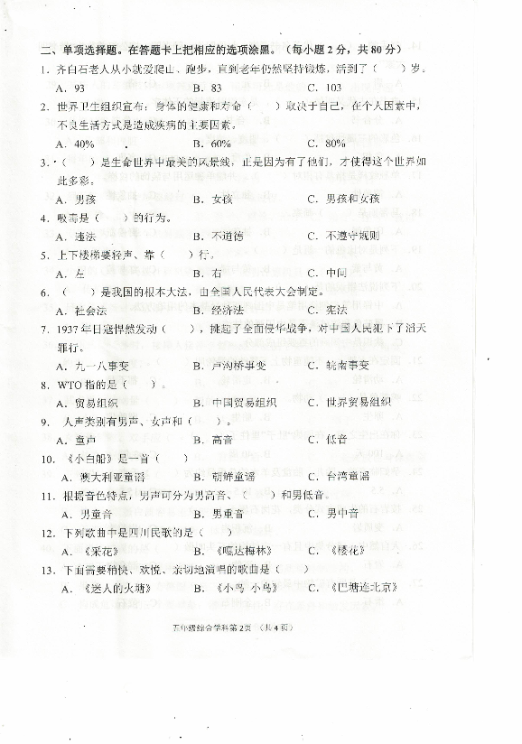 四川省南充市嘉陵区2018-2019学年第二学期五年级综合期末试卷（扫描版无答案）