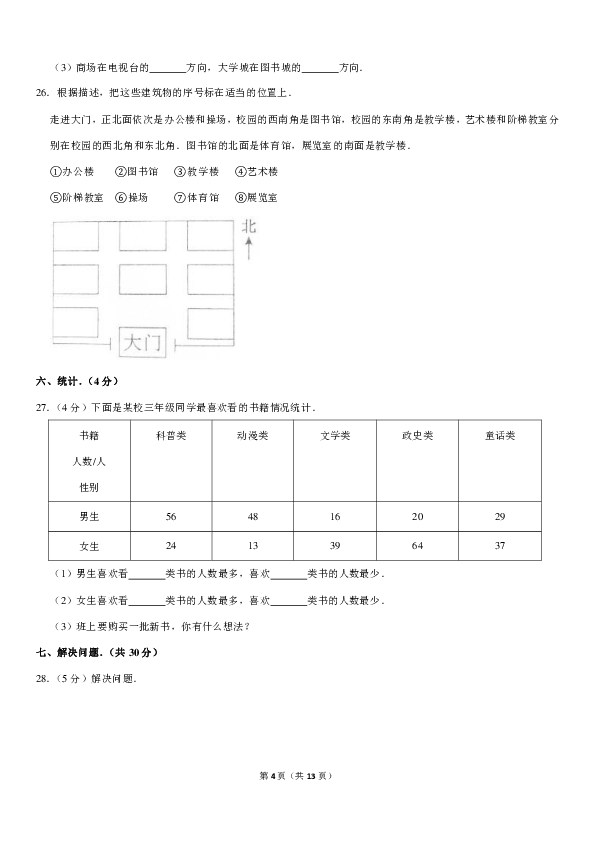 2018-2019学年广东省东莞市石碣镇三年级（下）期中数学试卷（PDF含答案）