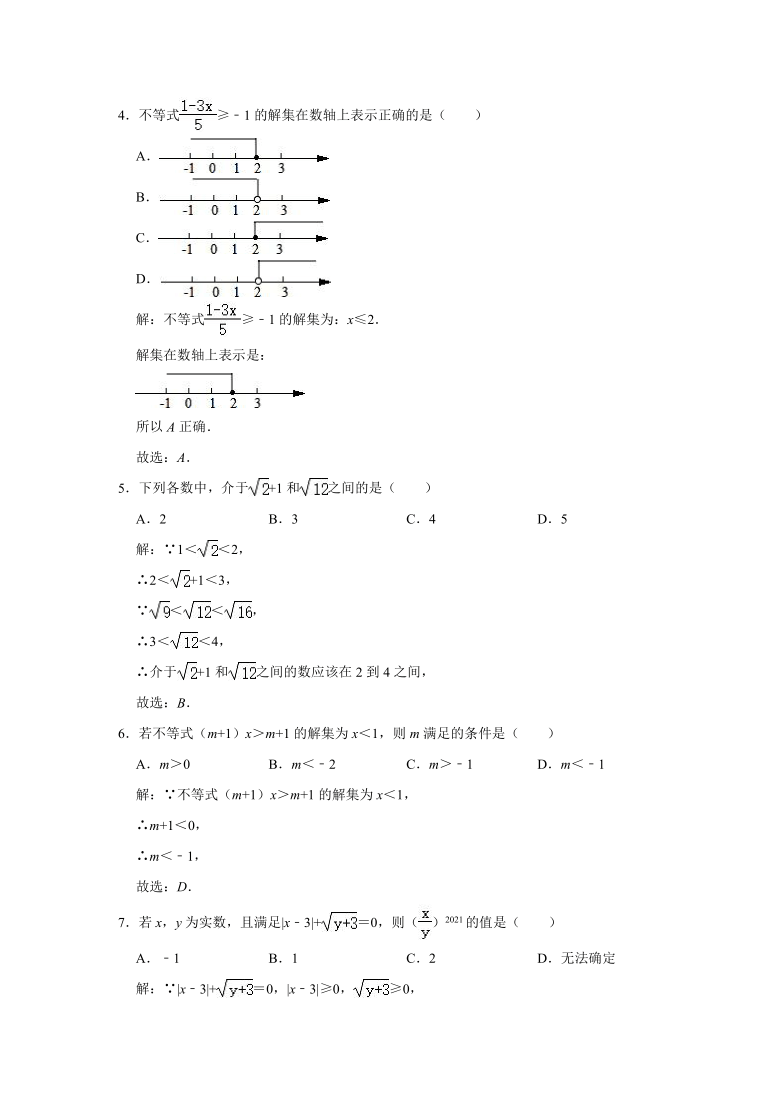 2020-2021学年安徽省淮北市五校联考七年级（下）月考数学试卷（Word版 含解析）