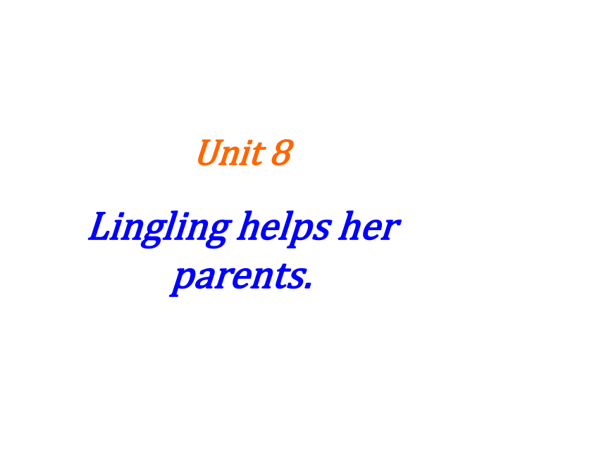 Unit 8 Lingling helps her parents 课件