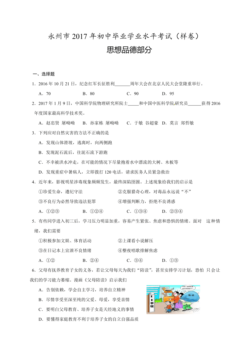 湖南省永州市2017年初中毕业学业水平考试思想品德试题（样卷）